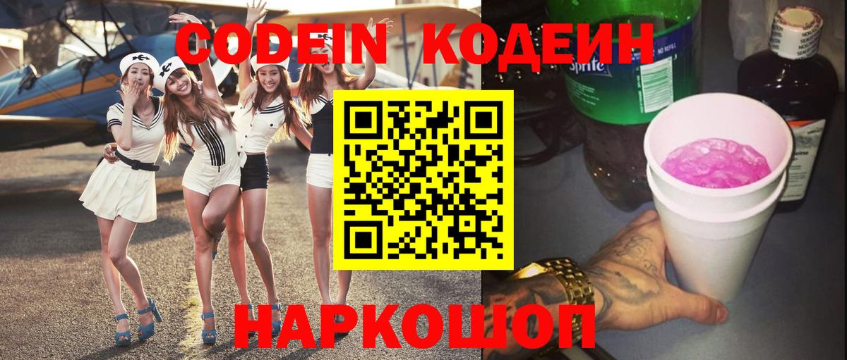 Кодеиновый сироп Lean напиток Lean (лин)  даркнет сайт  Алексин  Вход с VPN 