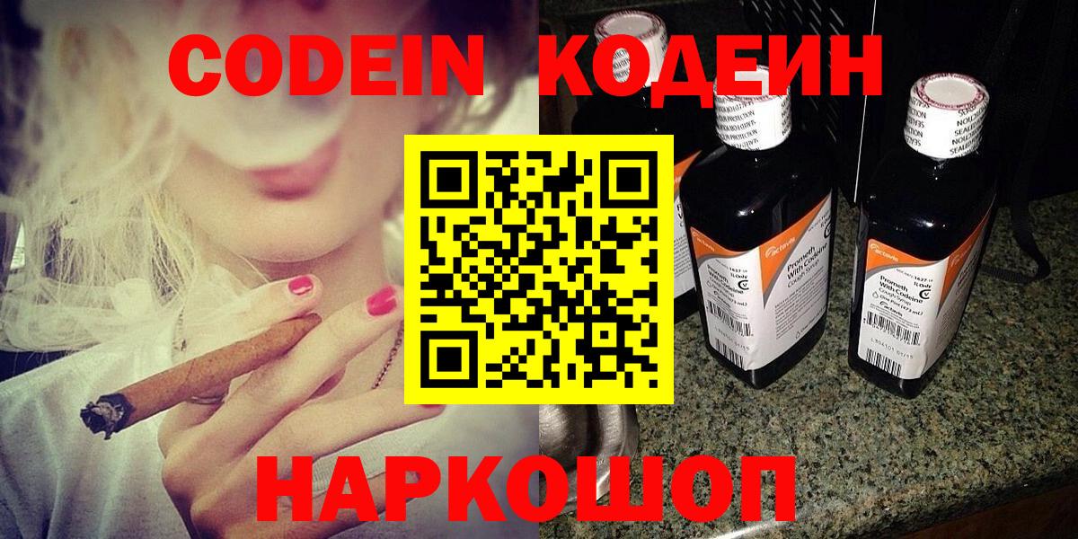 Codein Purple Drank Алексин
